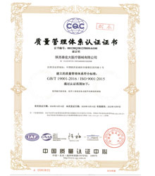 ISO9001质量管理体系认证证书